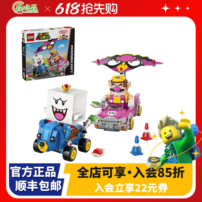LEGO/乐高72038马力欧卡丁车 - 瓦力欧和害羞幽灵王男女孩拼积木