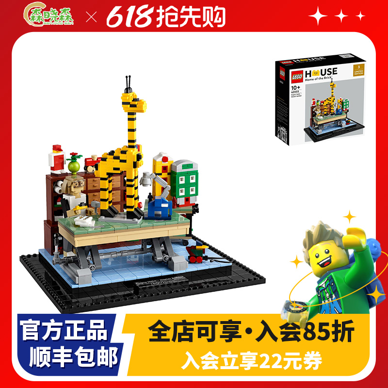 樂高40503丹麥比隆樂高之家-設(shè)計(jì)師升降臺(tái)益智拼裝積木玩具禮物