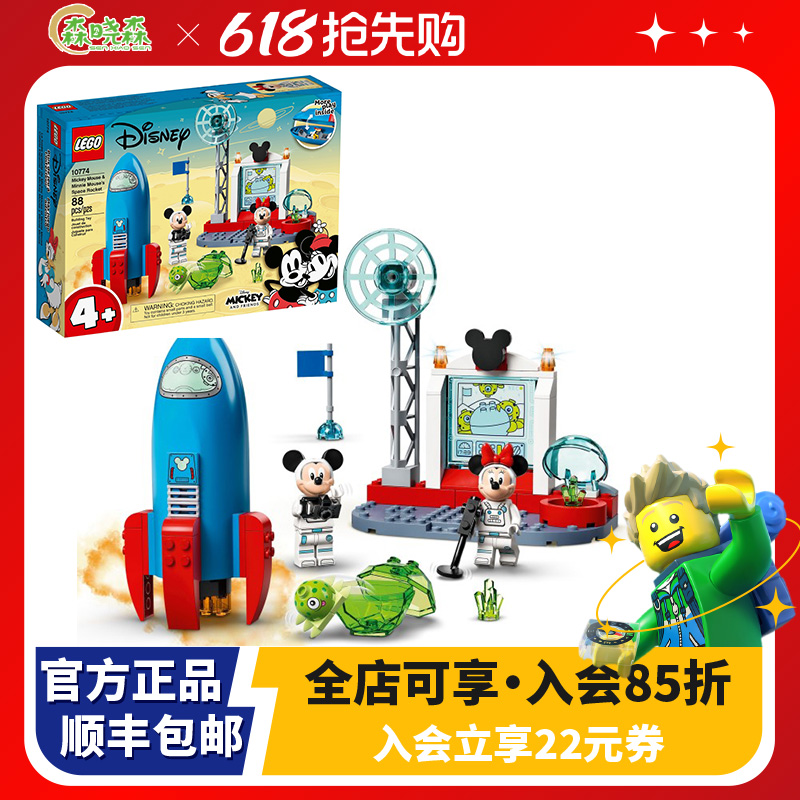 乐高10774米奇和米妮的太空火箭益智拼装积木玩具礼物收藏