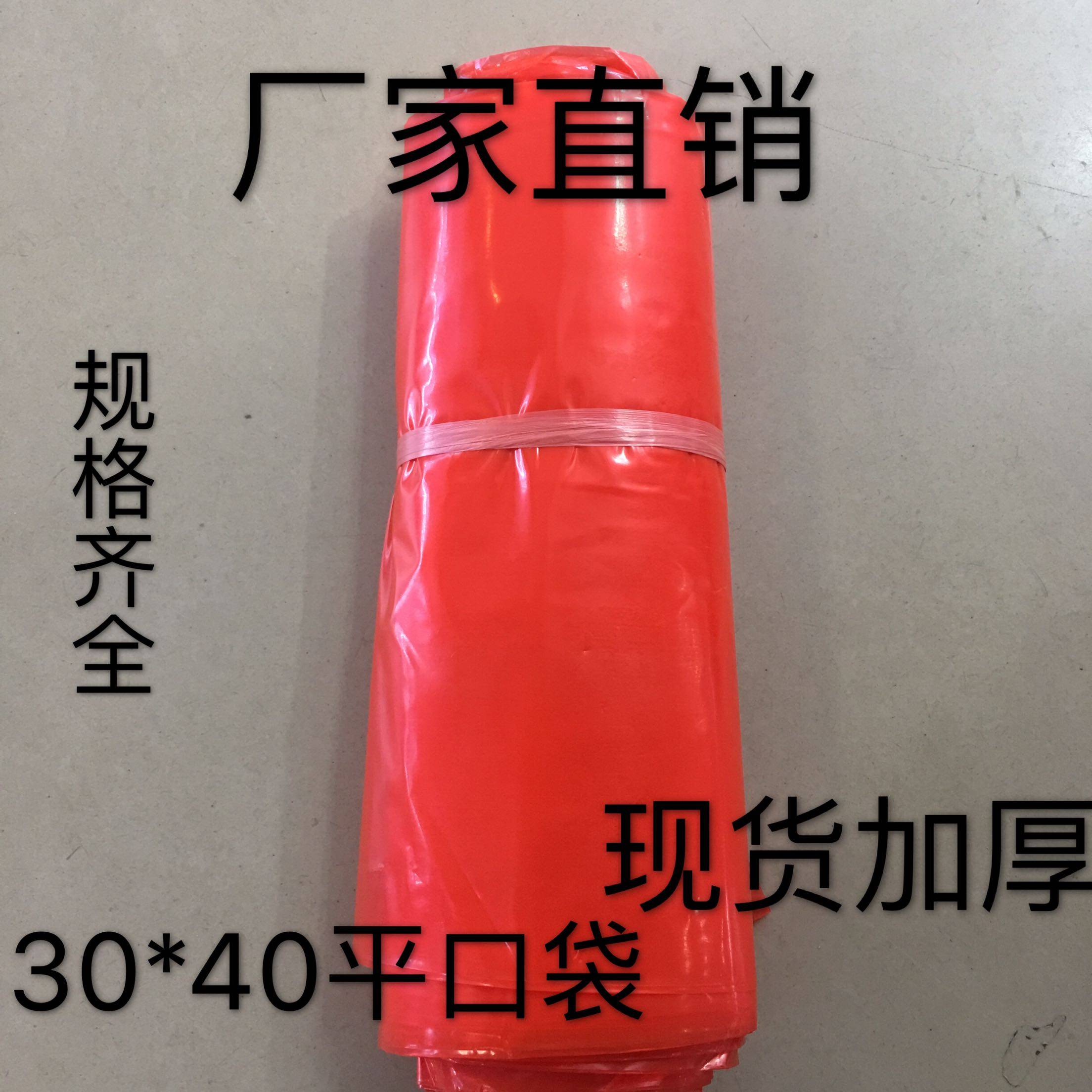 好货PE高压红色平口袋30*40加厚彩色塑料包装袋分类袋汽配零件袋