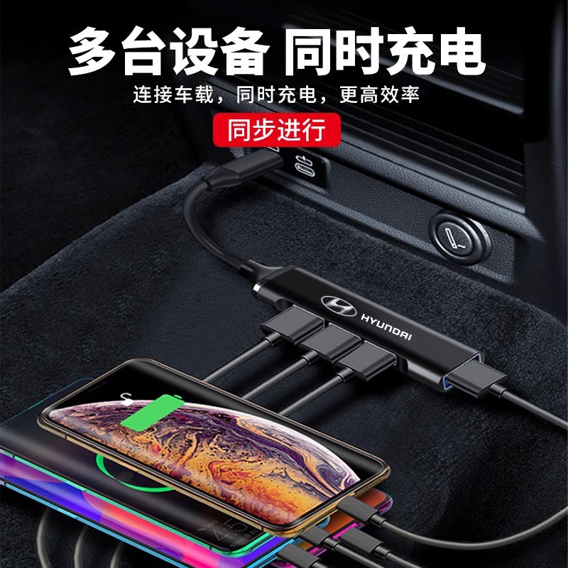 好货现代伊兰特悦动IX35途胜库斯途悦纳车载USB扩展器tyepc充电数