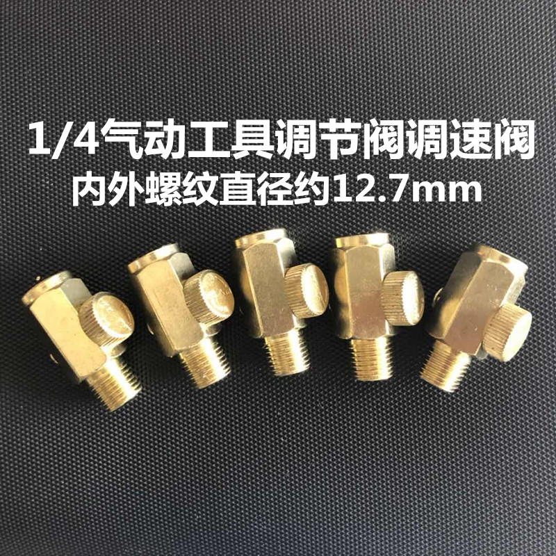 好货气动工具调节阀 进气阀 调速阀 进气调节器 工业级调压开关