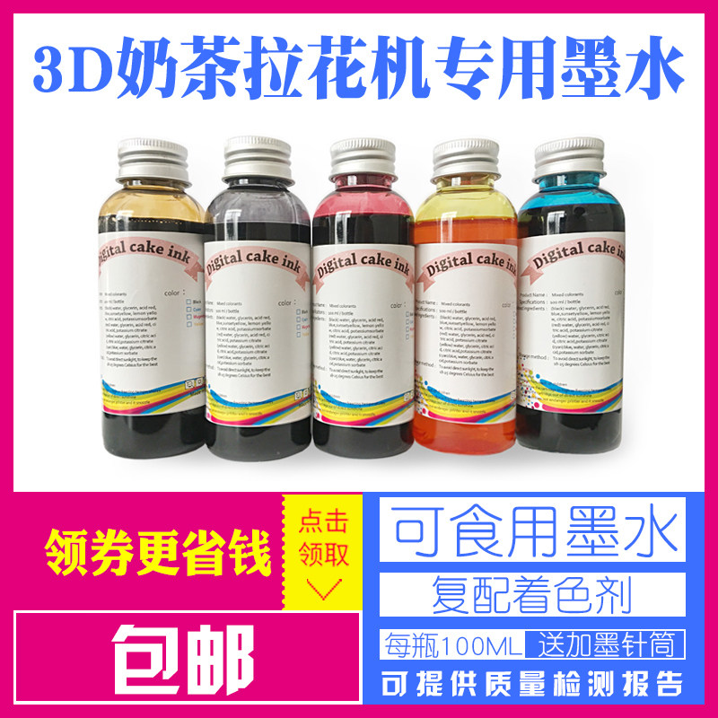 好货咖啡打印机墨水 拉花机墨水 答案茶奶茶 可食用色素墨水 5色