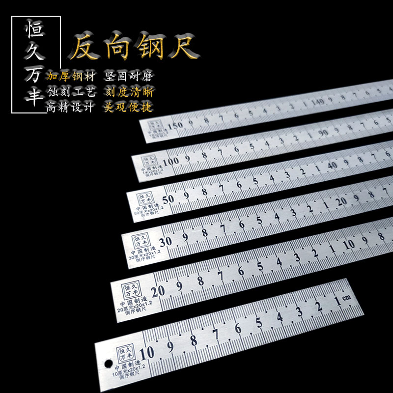 好货反向尺10/20/30/50/100/厘米不锈钢尺毫米直尺倒叙尺逆向尺窄