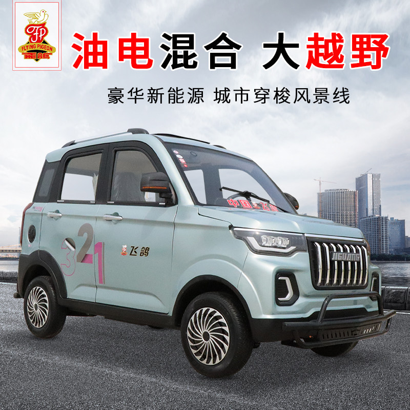 好货新款成人新能源电动四轮车越野全封闭式家用小型油电两用电动