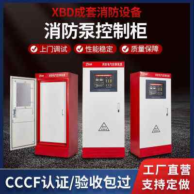 好货消防巡检柜消防水泵控制柜星三角械应急启动柜双电源配电控制