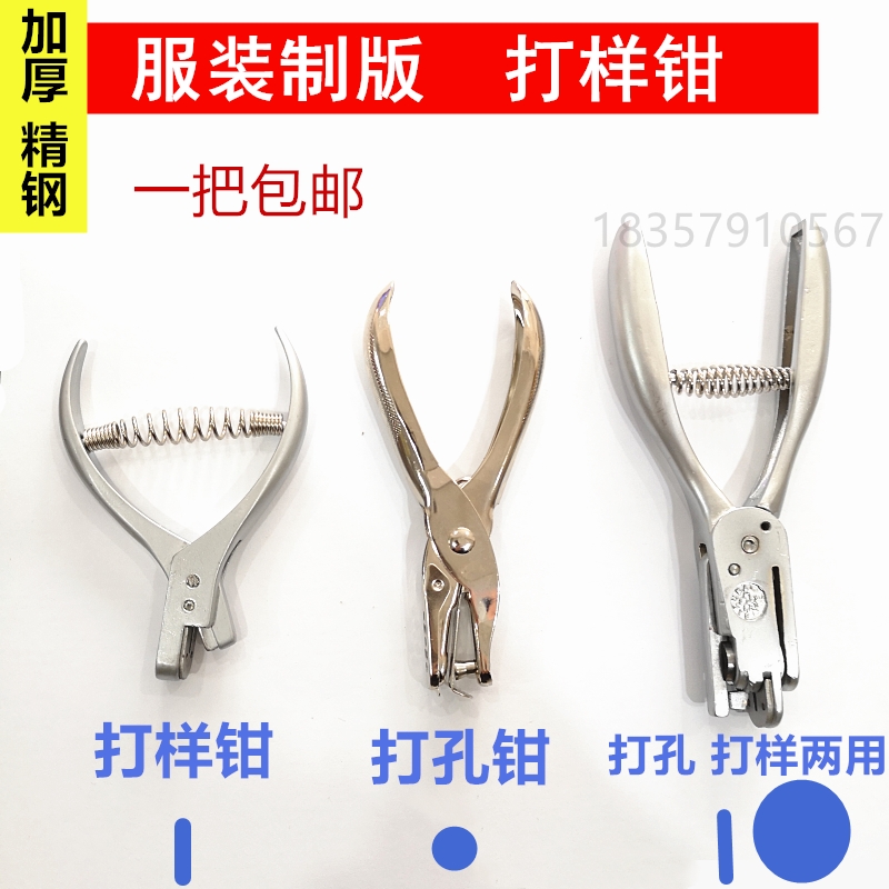 服装样板 打样钳 样板钳 DY打孔钳打口钳/定位打孔器/刀眼剪记号