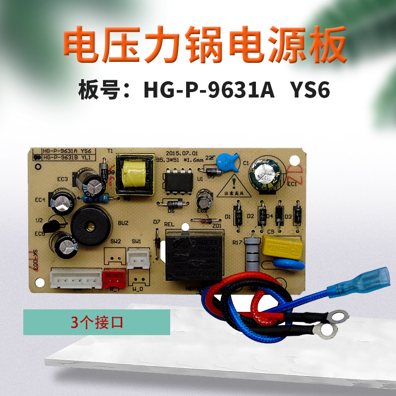 好货九电压力锅煲电源板JYY-60YS23/YS21/YS19 线路板主板 电脑板