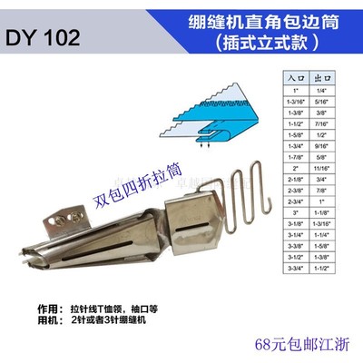 大宇 DY102 插冚 三针五线绷缝机 双折拉筒 可调砍车喇叭拉筒