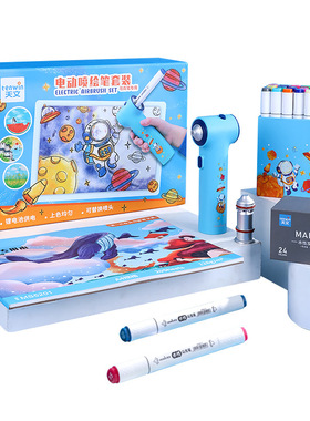 极速tenwin天文马克笔喷绘套装 小学生儿童绘画兴趣培养启蒙益智
