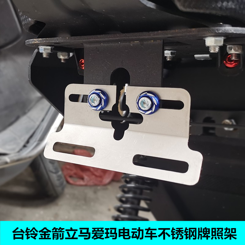 好货适用雅迪爱玛金箭立马电动车自行车牌照架代驾折叠电动车牌照