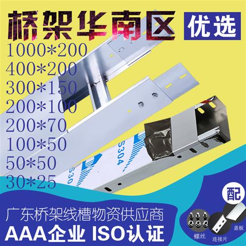 好货电缆桥架镀锌线槽300*200*100梯式304不锈钢铝合金防火明装铁