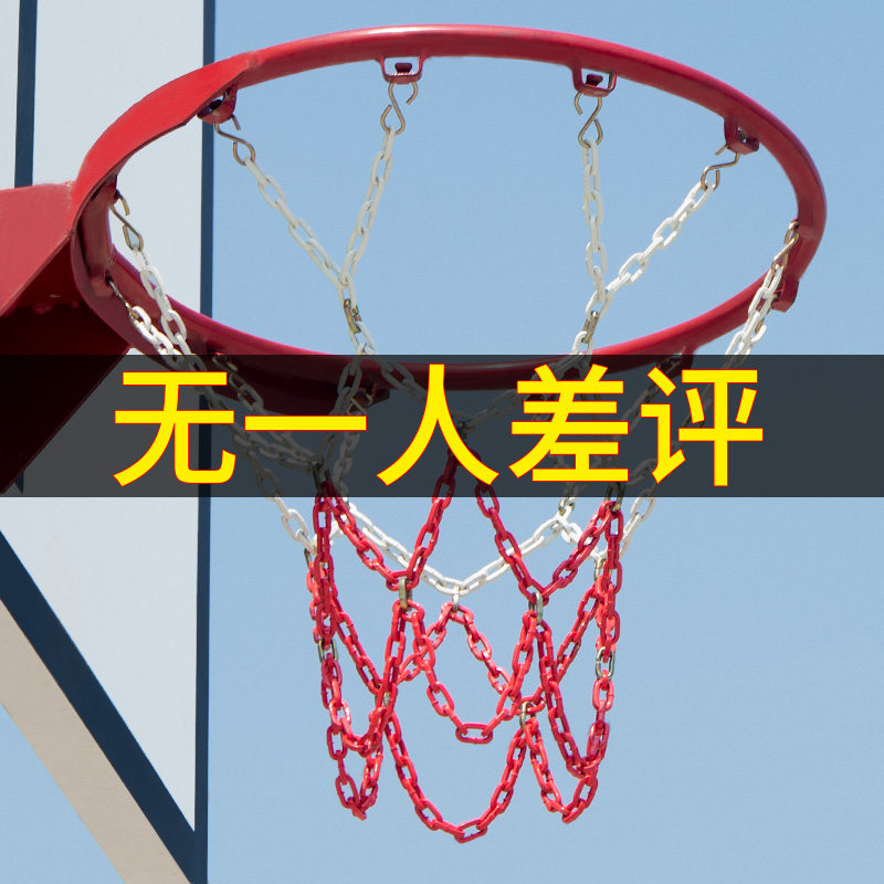 极速金属篮球网加粗耐用框网铁链篮球网兜球框网篮筐网篮圈篮网篮
