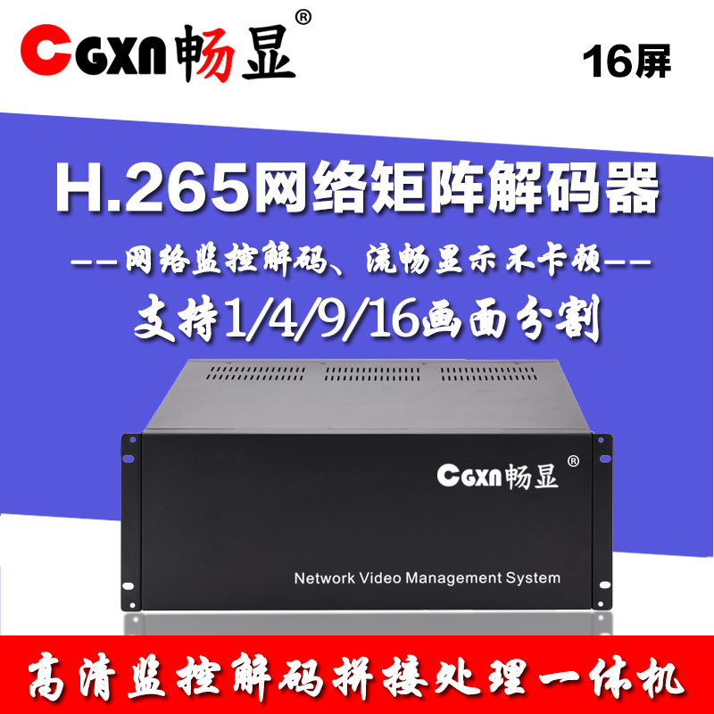 推荐16屏网路监控电视墙解码器支持同轴高清影片矩阵切换拼接显示
