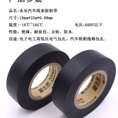 好货永乐电工胶带PVC超粘超薄无铅防水耐温绝缘黑胶布汽车线束胶