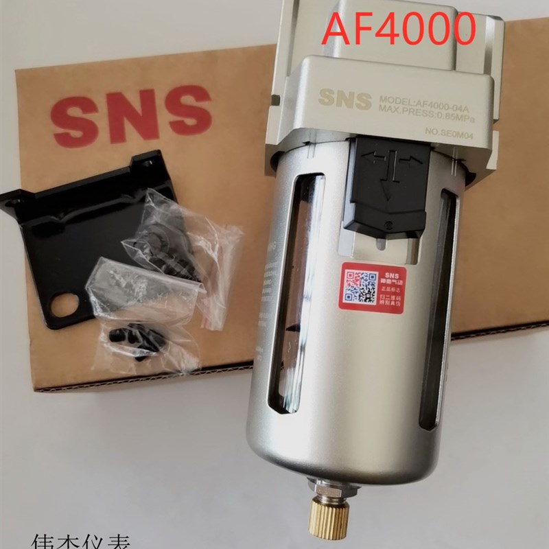 。SNS神驰空气过滤器AF2000-02油水分离气源处理器手动排水2分水