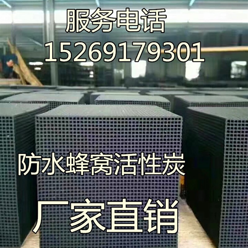 蜂窝活性炭工业油漆房用废气吸附蜂窝状活性炭块环评环保除甲醛