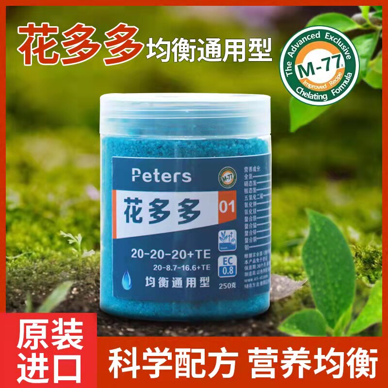极速花多多1号花肥料月季多肉绣球兰花盆栽促花植物营养液通用水