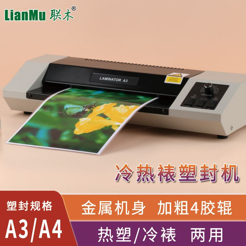 厂促A4A塑封机照片过塑机相片覆膜机家用过胶机办公塑封助手封品