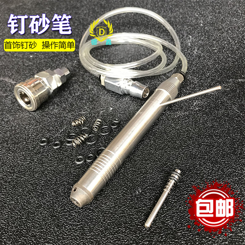 好货气动钉砂笔钉砂机打砂针金银铜饰品打沙工具表面磨砂首饰器材