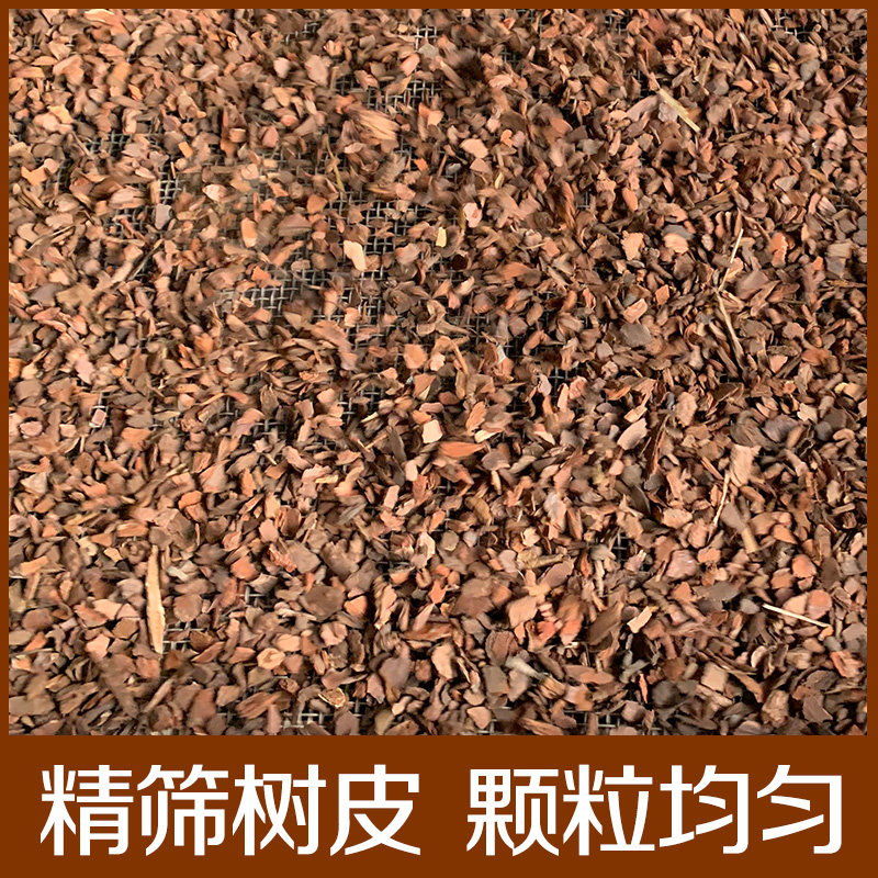 极速松树皮腐熟大块发酵松磷兰花栽培基质铁皮石斛专用植料兰科营