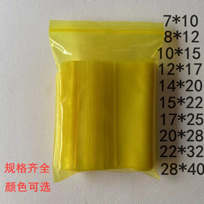 好货黄色自封袋22*32厘米10号A4纸袋彩色封口袋塑料密封袋包装袋