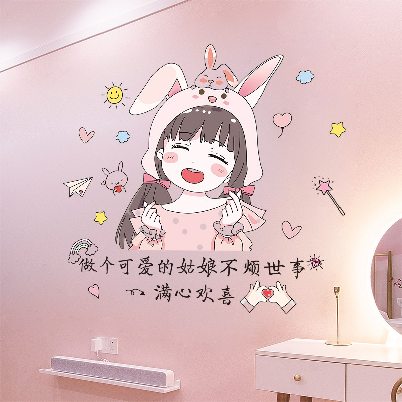 好货卧室温馨墙面装饰情侣海报贴纸少女心房间布置床头墙贴画墙纸