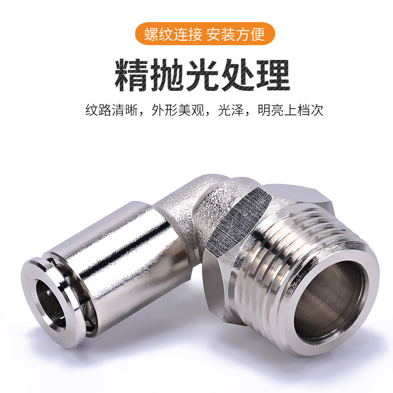 气动快速接头全铜镀镍直通弯头带螺纹快接高压耐高温金属快插气管