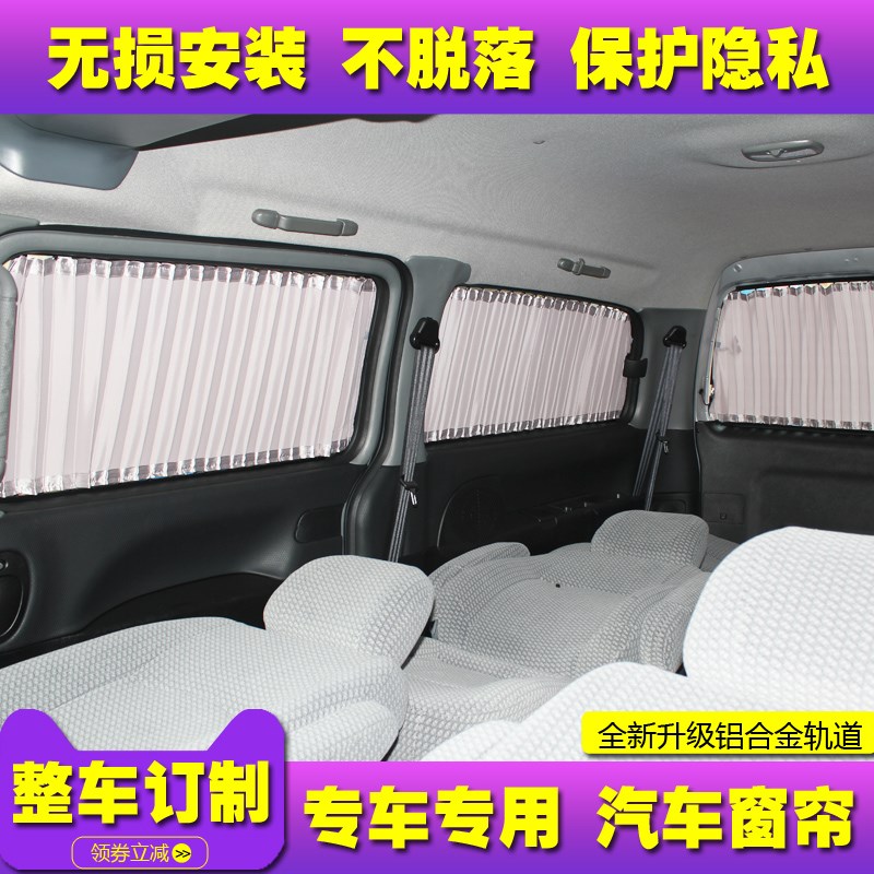 好货金盃新海狮X30L汽车窗帘遮阳帘避光隔热专用小海狮x30车窗帘
