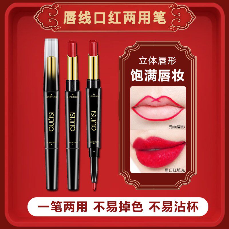 好货【59.9元买一送一】欧丽丝口双头口红唇线笔防水不脱妆持妆显