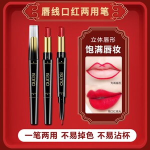 好货【59.9元买一送一】欧丽丝口双头口红唇线笔防水不脱妆持妆显