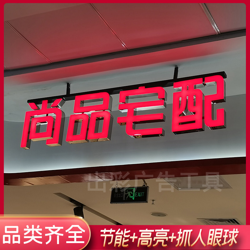 好货轨道发光字时尚潮流商超吊挂吊丝吊装广告字制作全套配件工具