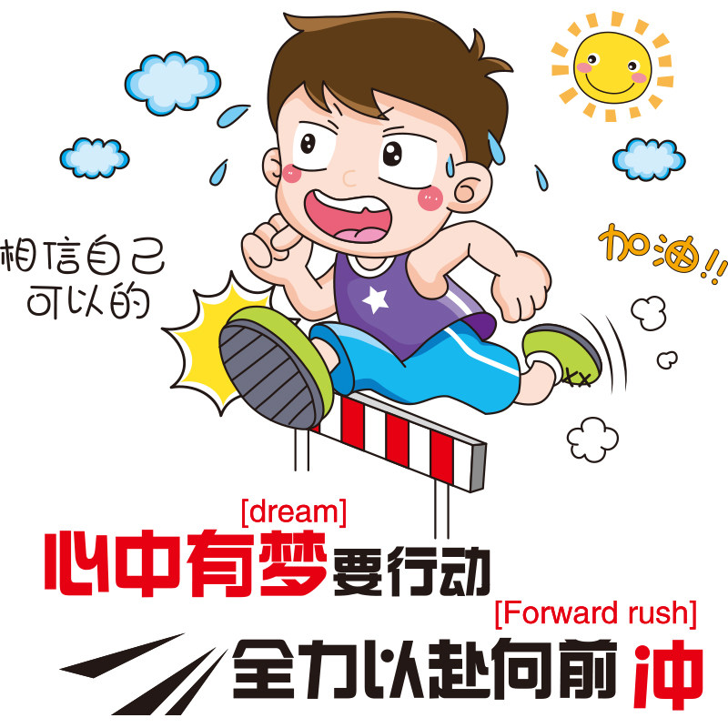 好货创意个性励志墙贴纸大学生房间寝室改造宿舍墙壁装饰贴画墙纸