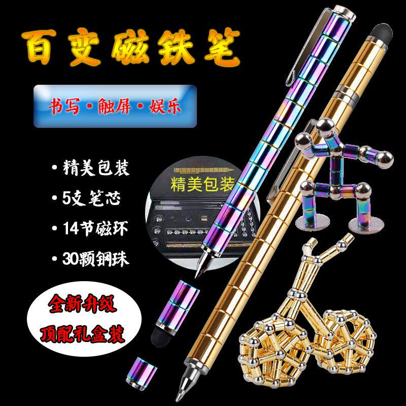 极速magnetic pen metal magnet pen magical decompression
