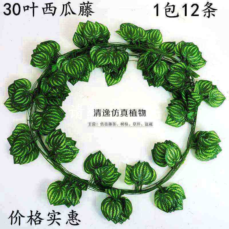 极速仿真西瓜叶绿色植物塑料水暖气管道树叶子吊顶装饰假花藤条蔓