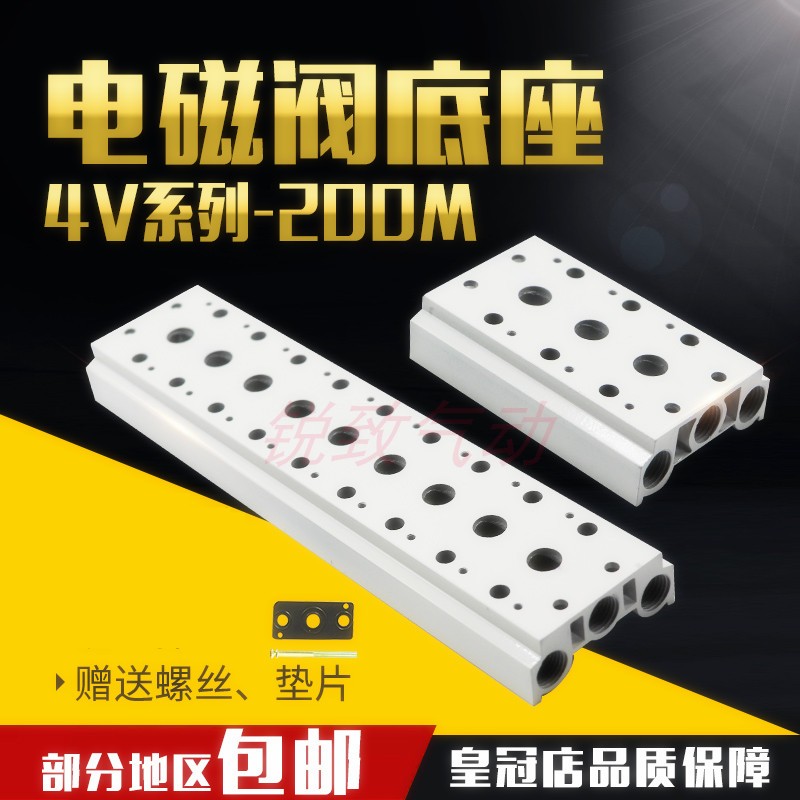 好货电磁阀底座汇流板固定阀板4v210气阀气动配件盲板垫片100/200