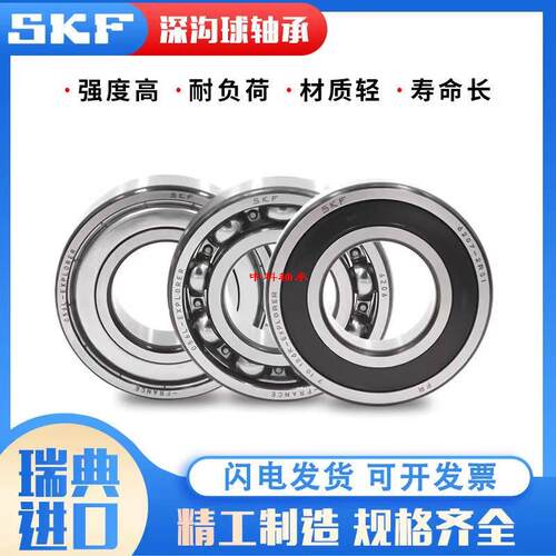 好货瑞典SKF不锈钢深沟球轴承 W 6006 6007 6008 2Z 2RS1/C3