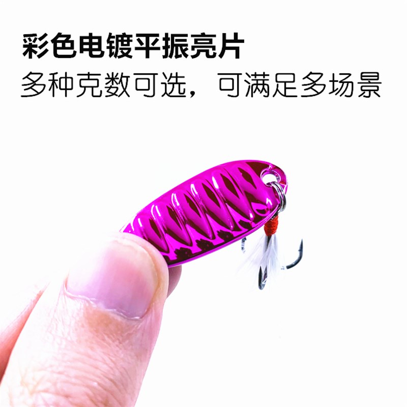 彩色电镀平振龙鳞瓜子亮片路亚饵单钩锚钩通杀沉水型金属铁板假饵