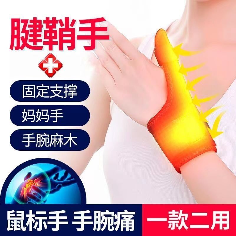 极速手大母指固定套键销炎护腕腱消健鞘护指套指关节腱鞘透气保护