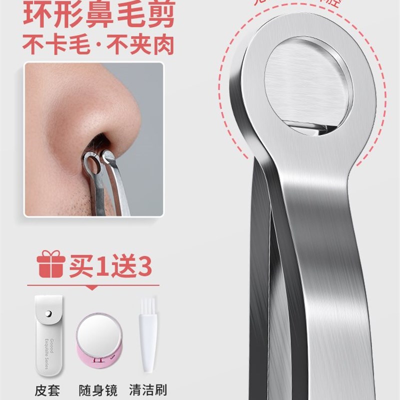 好货环形鼻毛修剪器男剪鼻毛神器圆头不锈钢手动鼻孔修毛器拔鼻毛