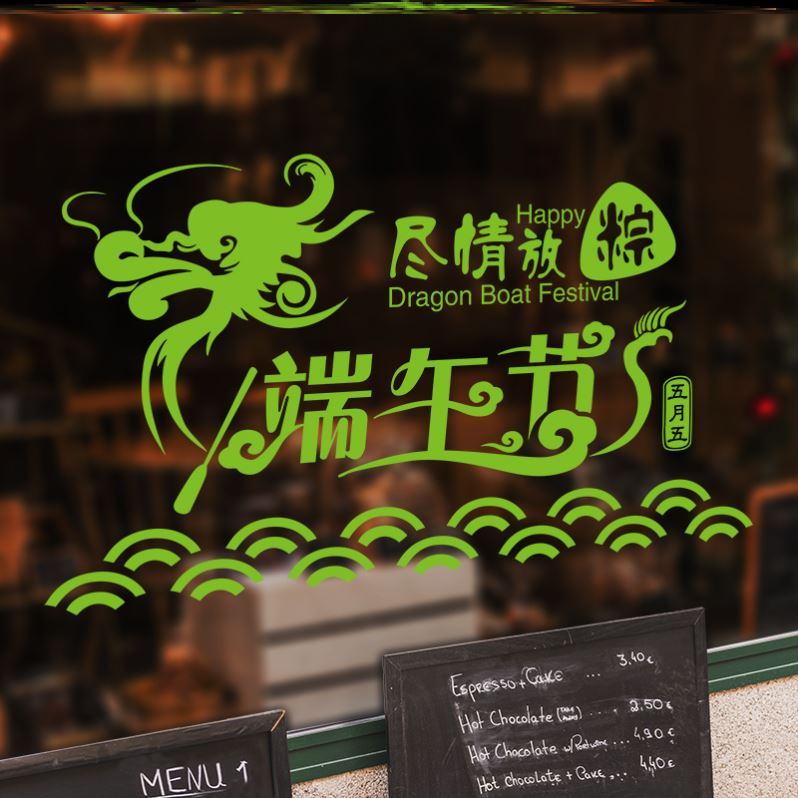 高档安五服装形版k端午节五月初康幼儿园装扮店内扇拼商场吊旗奢