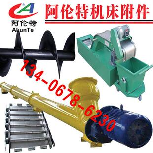 极速数控机床排屑机304不锈钢链板螺旋废料刮板式 磁性碳钢 输送机