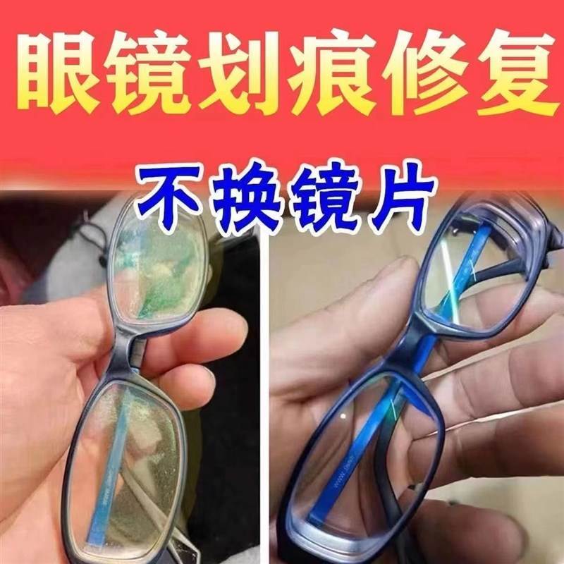 好货眼镜片划痕修复液去发黄除磨损刮花模糊翻新树脂远近视眼镜修