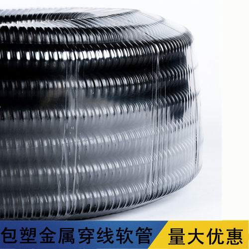 好货P3型包塑金属软管16波纹管20穿线软管25电线套管32蛇皮管保护