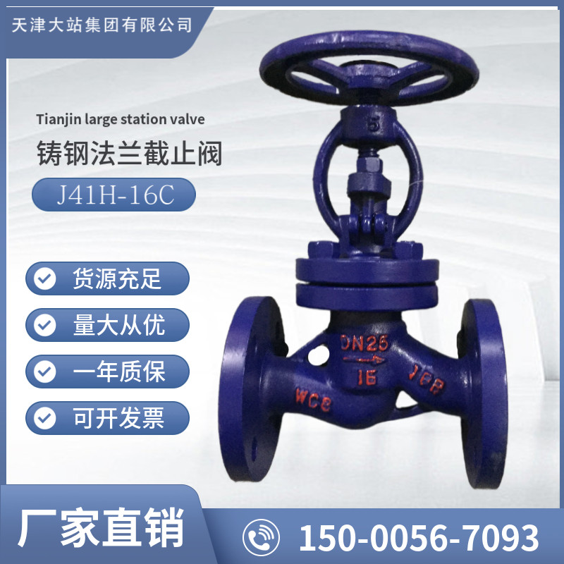 好货爆品大站力字法兰截止阀J41H25C耐高温水蒸汽导热油法兰铸钢