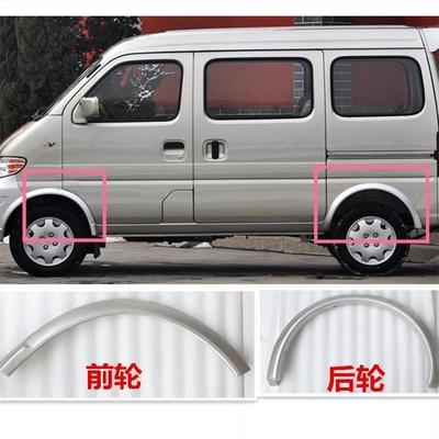 长安之星 6363 新之星6363前轮眉后轮眉前轮装饰件后轮装饰件轮眉