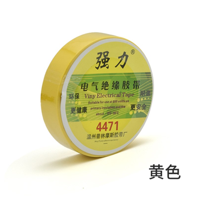 好货特价PVC绝缘电工胶带 彩色胶带 防水胶布绝缘 电工胶布包邮