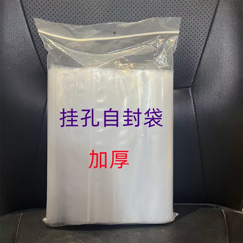 好货挂孔自封袋加厚22*32 24*35透明包装袋打孔密封袋备纽袋吊牌