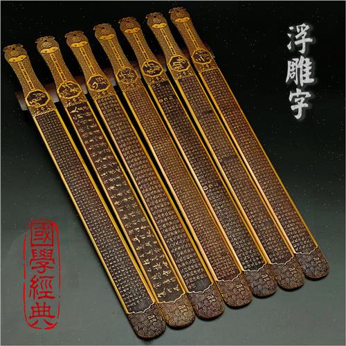 好货阳刻字律尺家用教师加厚尺子竹尺竹子诫子书心经浮雕字锦套