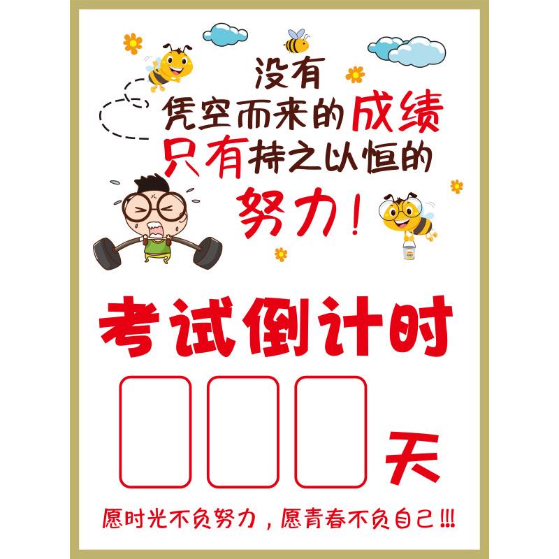 好货高考倒计时牌中考墙贴加油励志标语教室黑板报装饰贴纸可擦写